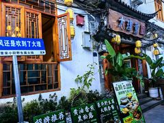 -大理董·董家小厨野生菌火锅(古城旗舰店)