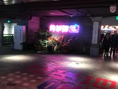门面-乐彡炸串·烤苕皮(西单华威约饭街店)