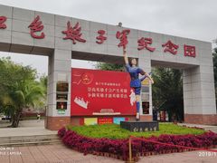 -红色娘子军纪念园