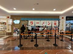 门面-火影忍者一乐拉面(环球港店)