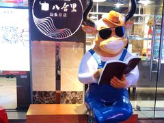 -八合里牛肉火锅(八合里总店)