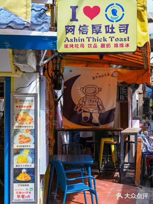 阿信厚吐司(曾厝垵店)图片