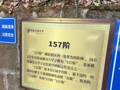 -西南交通大学(峨眉校区)