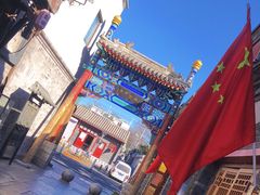 -烟袋斜街