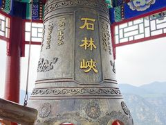 -京东石林峡风景区