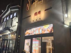 -柳叶刀烧烤(北大清华店)