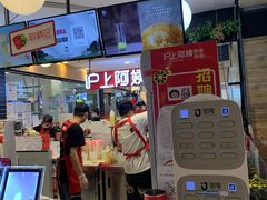 -沪上阿姨·精选茶饮(天河城店)