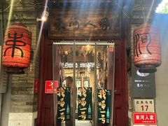 -束河人家(南锣鼓巷店)