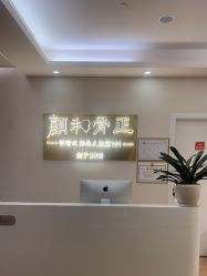 -颜和骨正&明星徒手小颜整骨