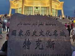 -特克斯八卦城