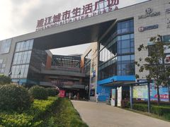 -浦江城市生活广场(江月路店)