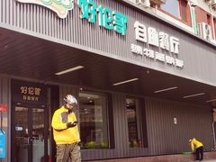 -好伦哥披萨(地坛店)