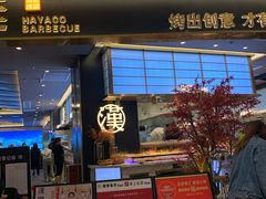 门面-汉阳廷自助烤肉(嘉禾金铂天地店)