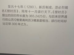 -郭守敬纪念馆