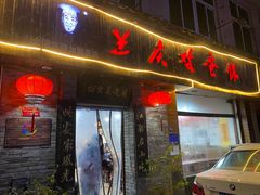 -兰庆鸡蛋馃(人民路店)