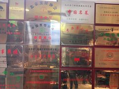 -清真·老门框爆肚涮肉·中华老字号(丰管路店)