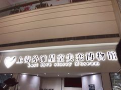 -上海外滩星空失恋减压馆(外滩旗舰馆)