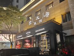 -老太原菜馆(南宫店)
