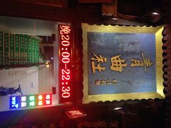 iphone_upload_pic-青曲社相声(易俗街区店)