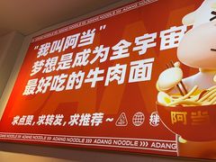 -阿当·小炒牛肉面(人广店)