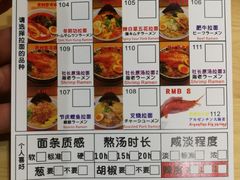 菜单-雷门拉面(龙湖成都金楠天街店)