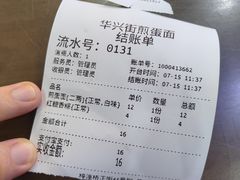 -华兴街煎蛋面(总店)