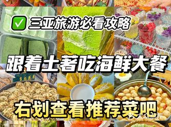 每次去三亚都特别期待这两家海鲜大排档
