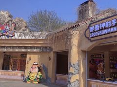 -北京欢乐谷