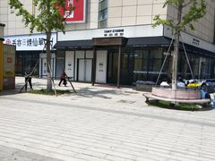 -海底捞火锅(威高广场店)