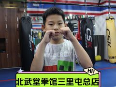 -北武堂拳击散打搏击泰拳俱乐部(三里屯总店)