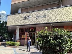 -金桔香港茶餐(宝安大厦店)