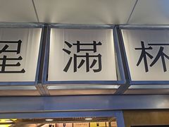 -星满杯TEAFUL(罗湖东门店)