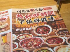 -付掌柜在成都·热炒砂锅集(金禾店)