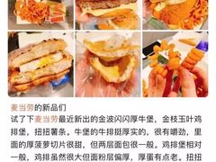 -麦当劳(温州人民路店)