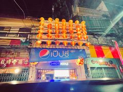 -唐人街(耀华力路)