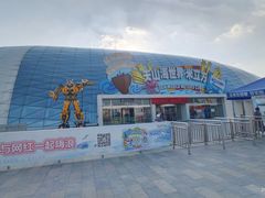 -天山海世界·米立方