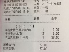 -李连贵熏肉大饼(沈阳站店)