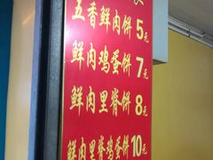 -军屯锅魁(城市花园店)