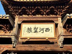 -清漾毛氏文化村