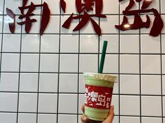 -南澳岛打卡果汁冰公司