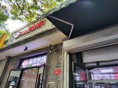 -天泽祥·鼓楼馒头(鼓楼店)