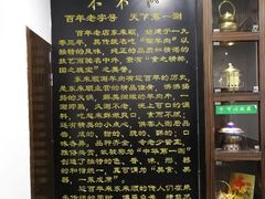 -东来顺饭庄(西直门店)
