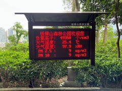 -板樟山森林公园
