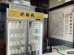 -奶酪魏(牛街总店)