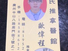 -叶氏水木堂盲人医疗按摩所