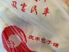 -庆丰包子铺(和平里店)