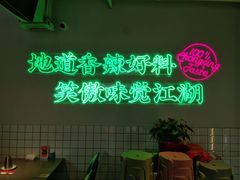 -耍盆友·重庆江湖菜(百子湾店)