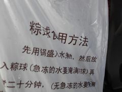 -老妈宫粽球
