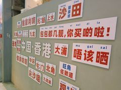 -港师傅·菠萝包(北京超极合生汇店)