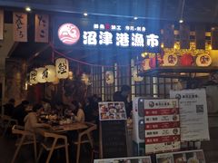 门面-沼津港渔市(宏伊国际广场店)